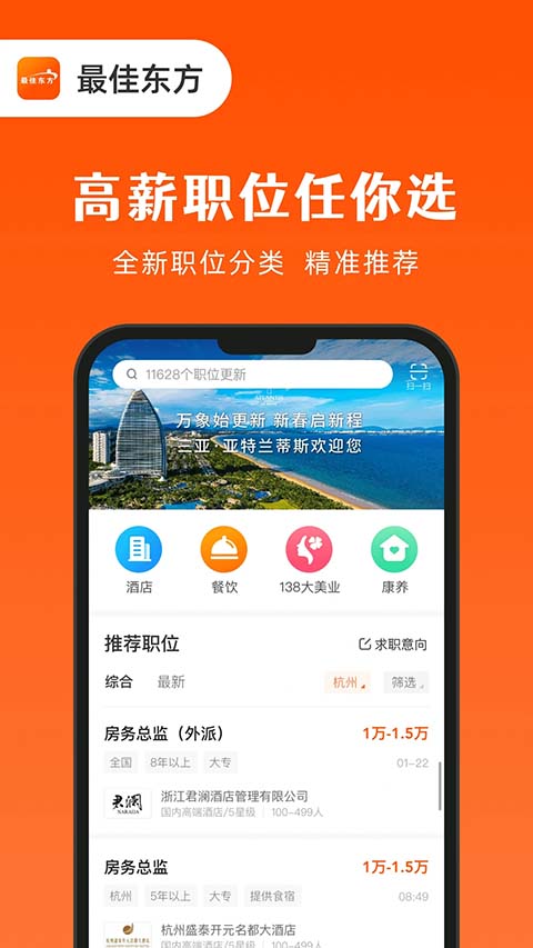 最佳东方招聘网app截图2
