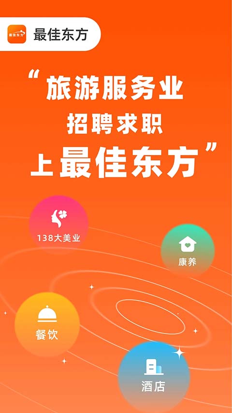 最佳东方招聘网app截图1