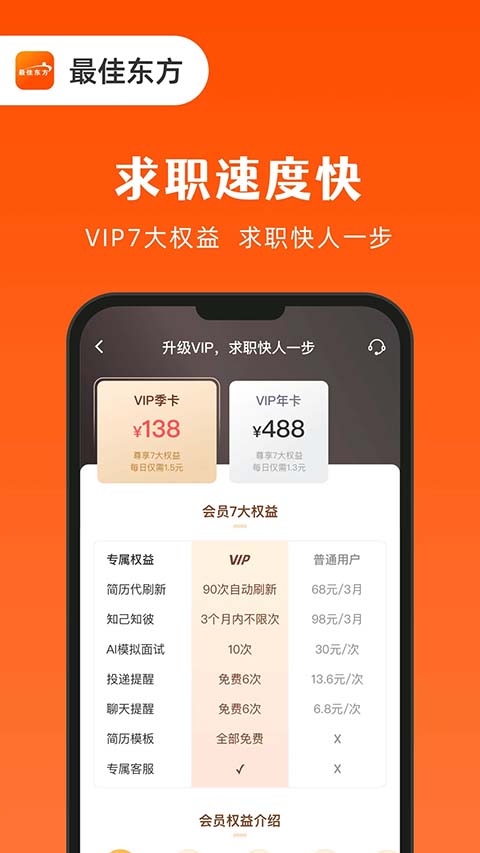 最佳东方招聘网app截图4