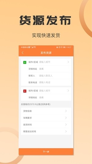 沙师弟货主app手机版截图3