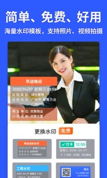 马克水印相机免费版截图2