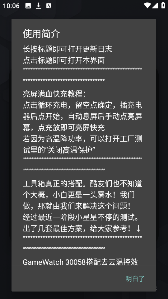蓝厂工具盒截图1
