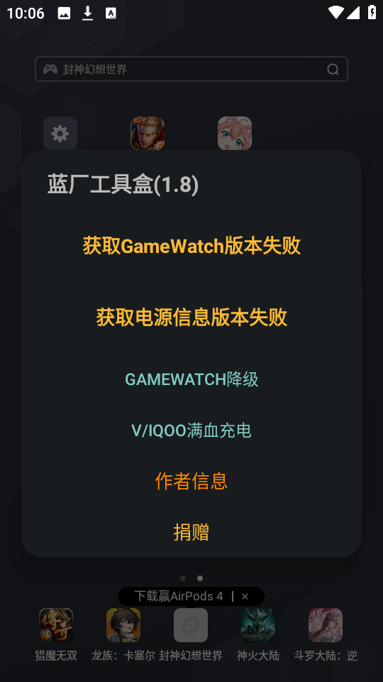 蓝厂工具盒截图3