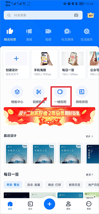 创客贴作图神器软件
