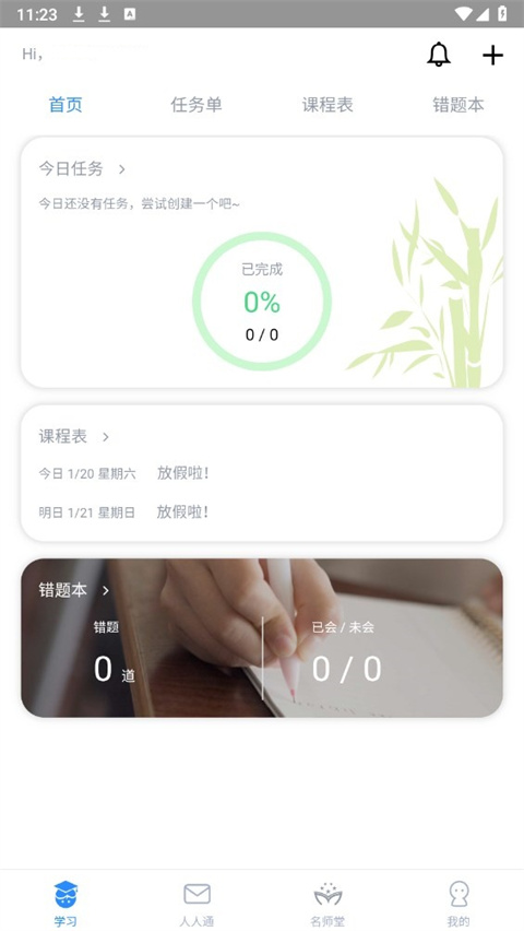 考一考学生端截图1