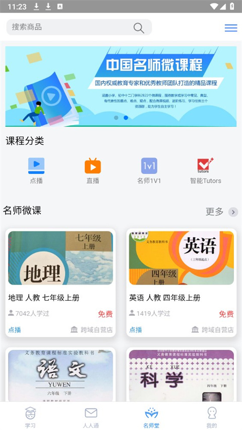 考一考学生端截图3