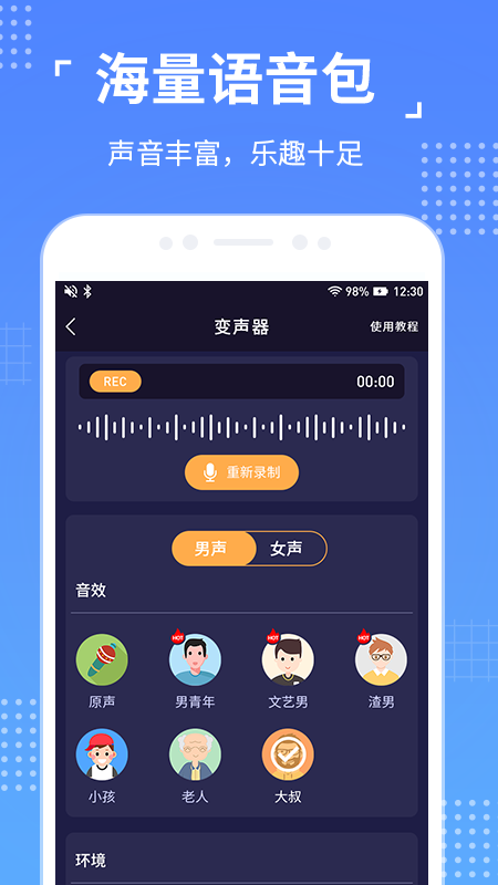 语聊音频变声器官方版截图1