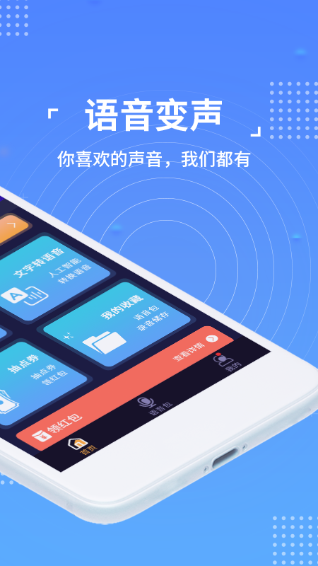 语聊音频变声器官方版截图2