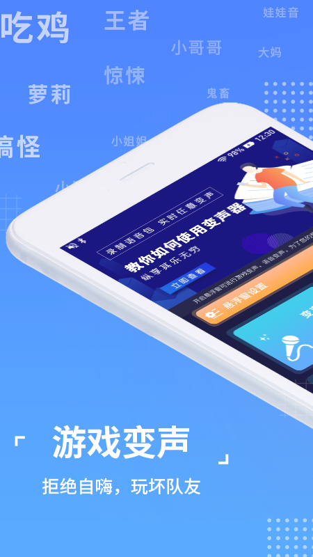 语聊音频变声器官方版截图3