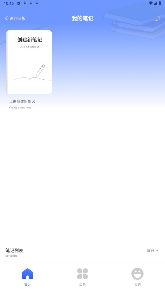 notes笔记截图1
