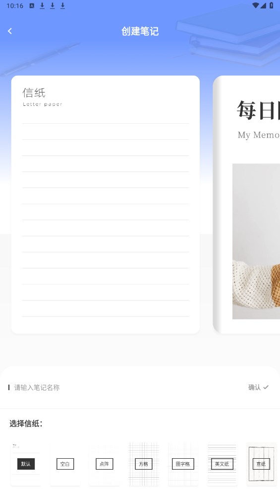 notes笔记截图5