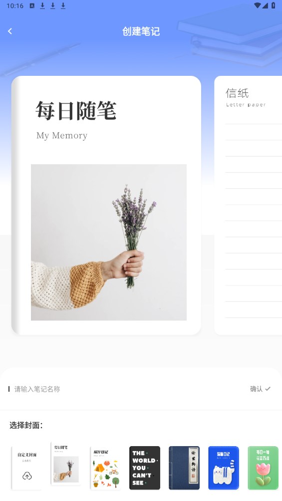notes笔记截图4