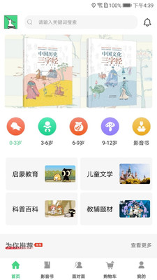 戴胜鸟图书app官方版 1.0.0安卓版截图1