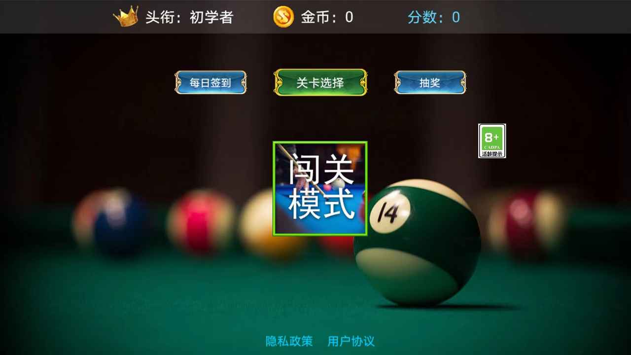 王者3d台球截图1