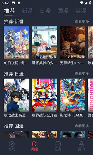 当鸟动漫最新版无广告截图4