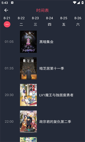 当鸟动漫最新版无广告截图3