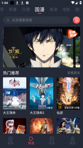 当鸟动漫最新版无广告