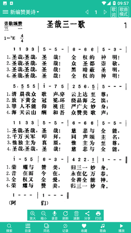 赞美诗歌本全部免费截图2