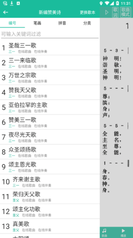 赞美诗歌本全部免费截图3