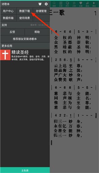 赞美诗歌本全部免费