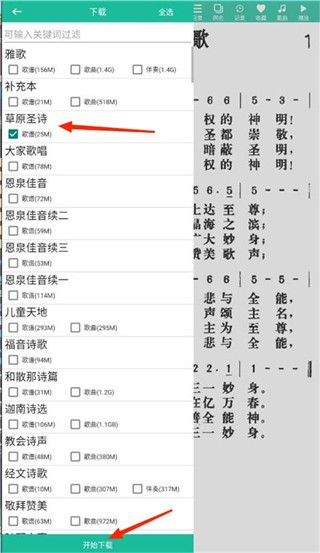 赞美诗歌本全部免费