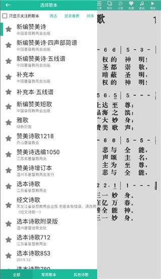 赞美诗歌本全部免费