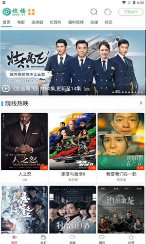 搜播影院截图2