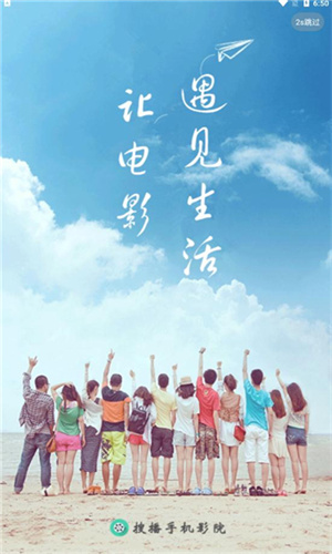 搜播影院截图4