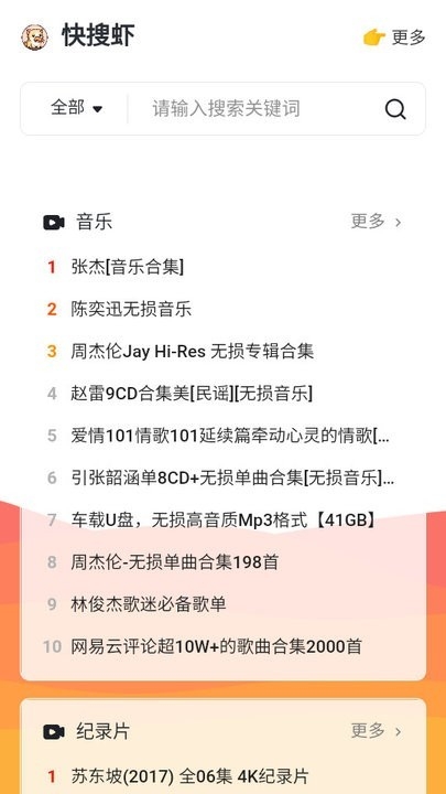 快搜虾最新版本 1.0.0手机版截图1