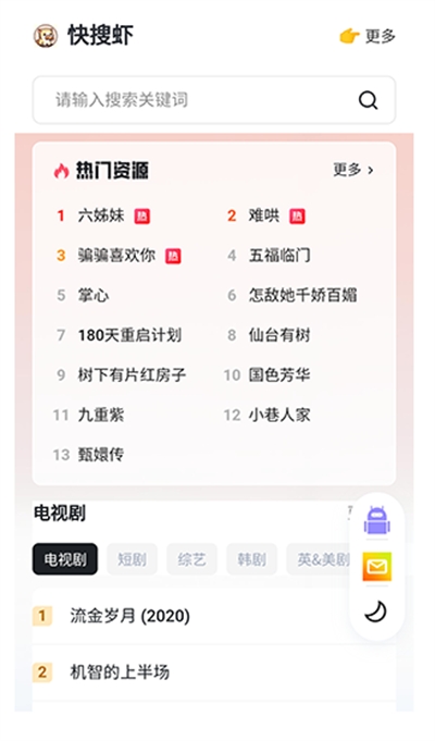 快搜虾最新版本 1.0.0手机版