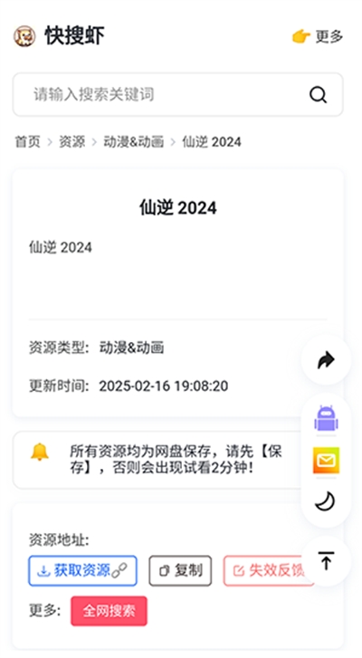 快搜虾最新版本 1.0.0手机版
