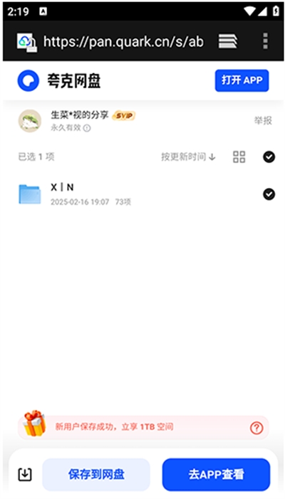 快搜虾最新版本 1.0.0手机版