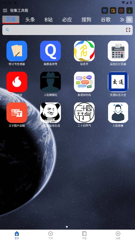 轻集工具箱截图2