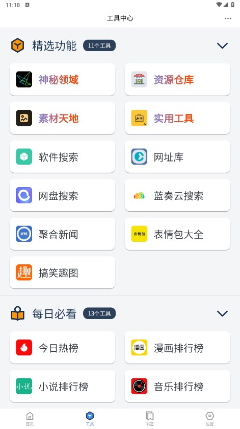 轻集工具箱截图1