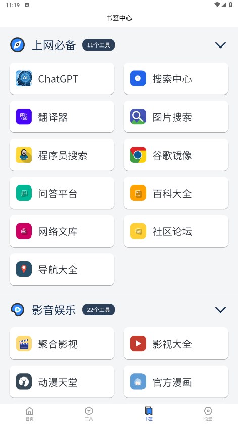 轻集工具箱截图3