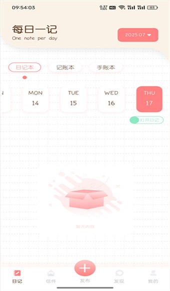 随笔日记软件安卓版截图1