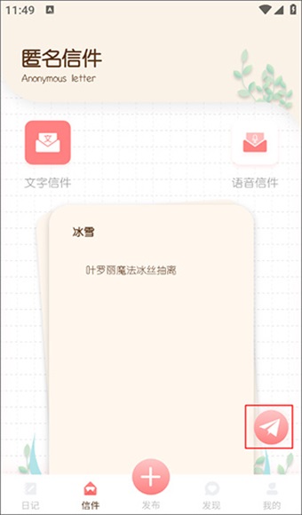 随笔日记软件安卓版截图3