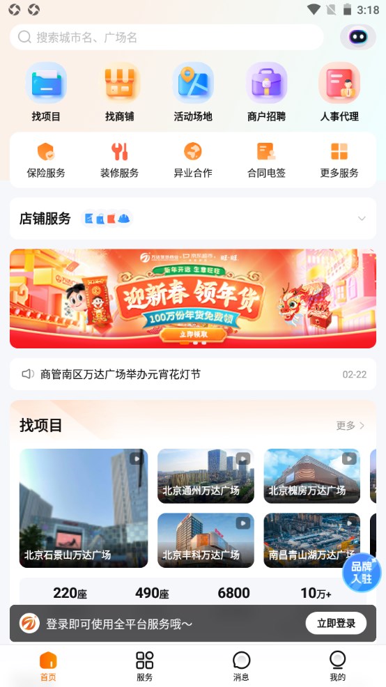 万达智慧商业平台官方版 1.7.5手机版截图1