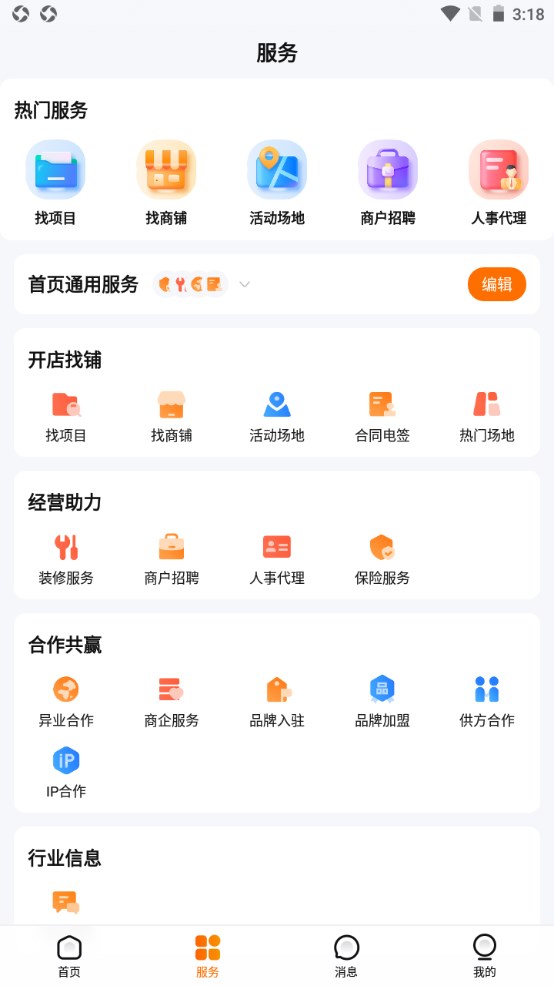 万达智慧商业平台官方版 1.7.5手机版截图2