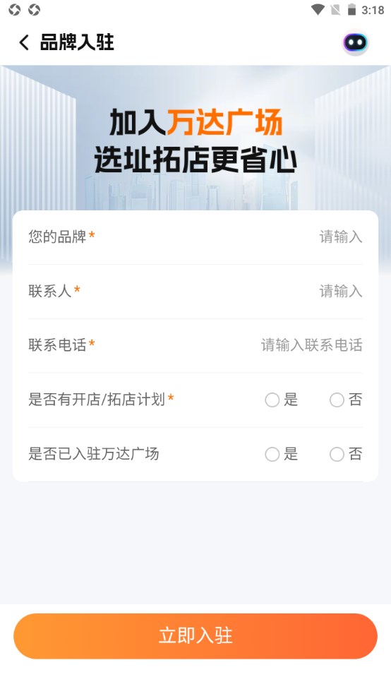 万达智慧商业平台官方版 1.7.5手机版截图4
