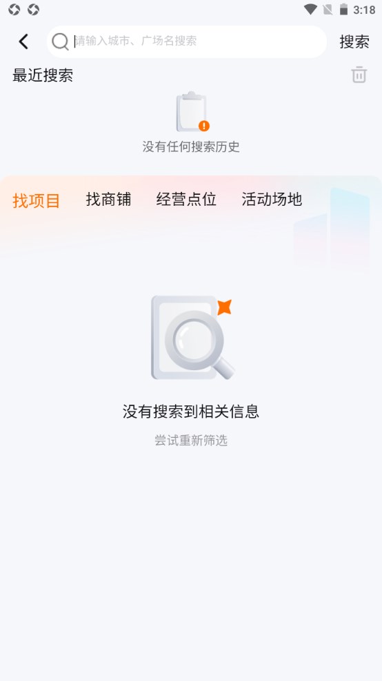 万达智慧商业平台官方版 1.7.5手机版截图3