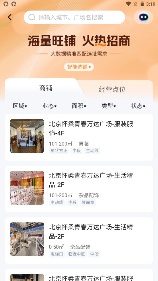 万达智慧商业平台官方版 1.7.5手机版截图5
