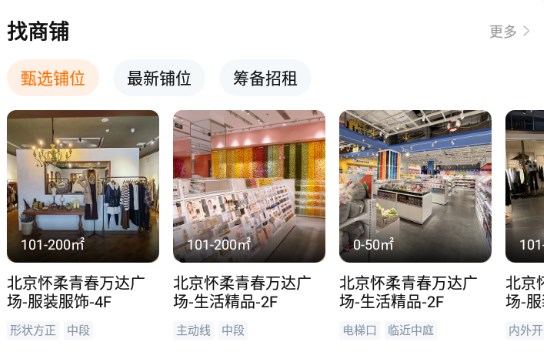 万达智慧商业平台官方版 1.7.5手机版