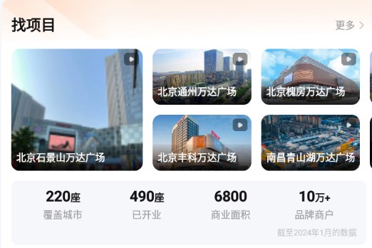 万达智慧商业平台官方版 1.7.5手机版