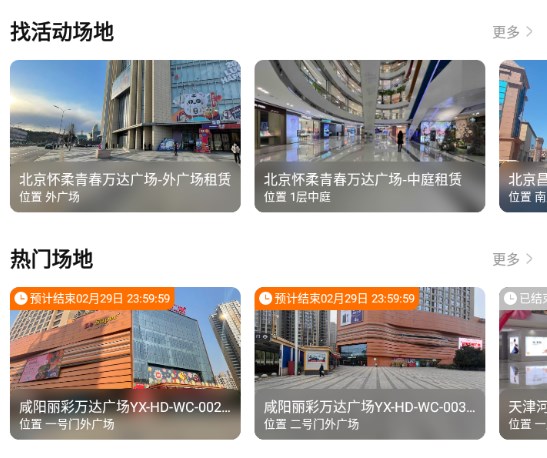 万达智慧商业平台官方版 1.7.5手机版