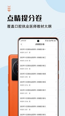口腔执业医师智题库截图1