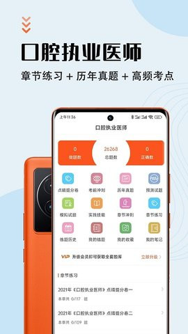 口腔执业医师智题库截图2