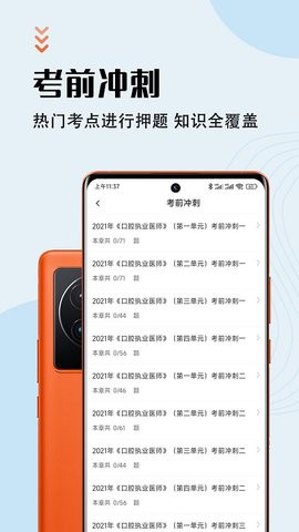口腔执业医师智题库截图3