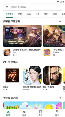 googleplay商店截图2