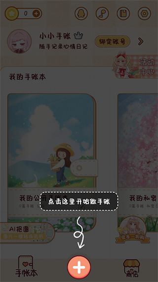 小小手账最新版本 1.6.5安卓版